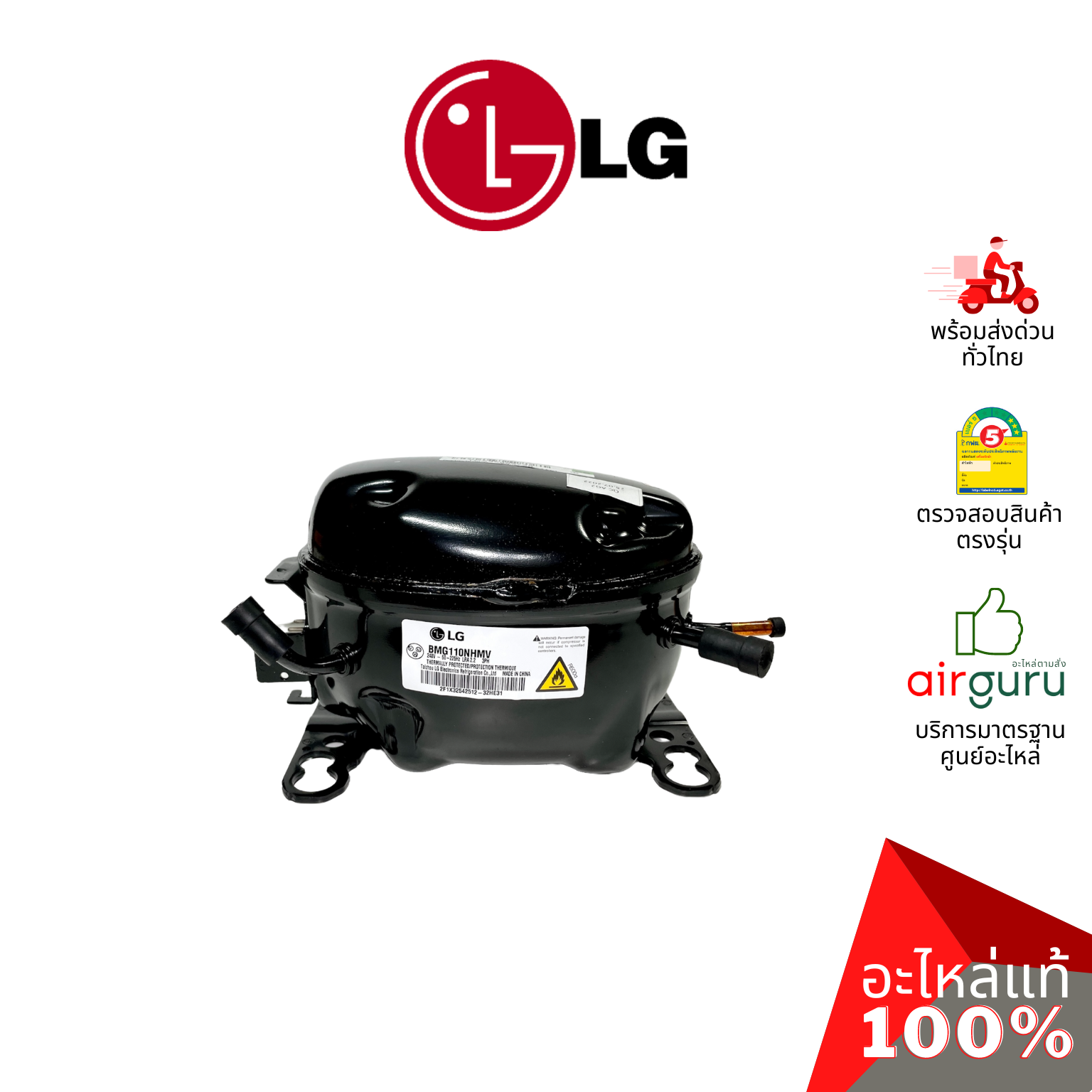 คอมเพรสเซอร์ตู้เย็น LG รหัส TCA35892738 (TCA35892709 , TCA35892724) COMPRESSOR,SET ASSEMBLY (BMG110NHMV) คอมตู้เย็น อะไหล่ ตู้เย็น แอลจี ของแท้
