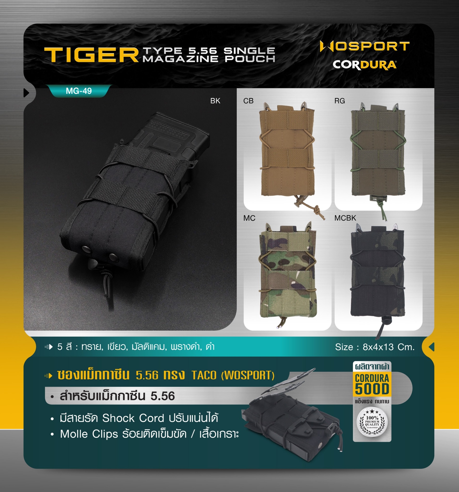ซองแม็กกาซีน 5.56 ทรง TACO (Wosport) Tiger Type 5.56 Single Magazine Pouch [ MG-49 ] (K0230)