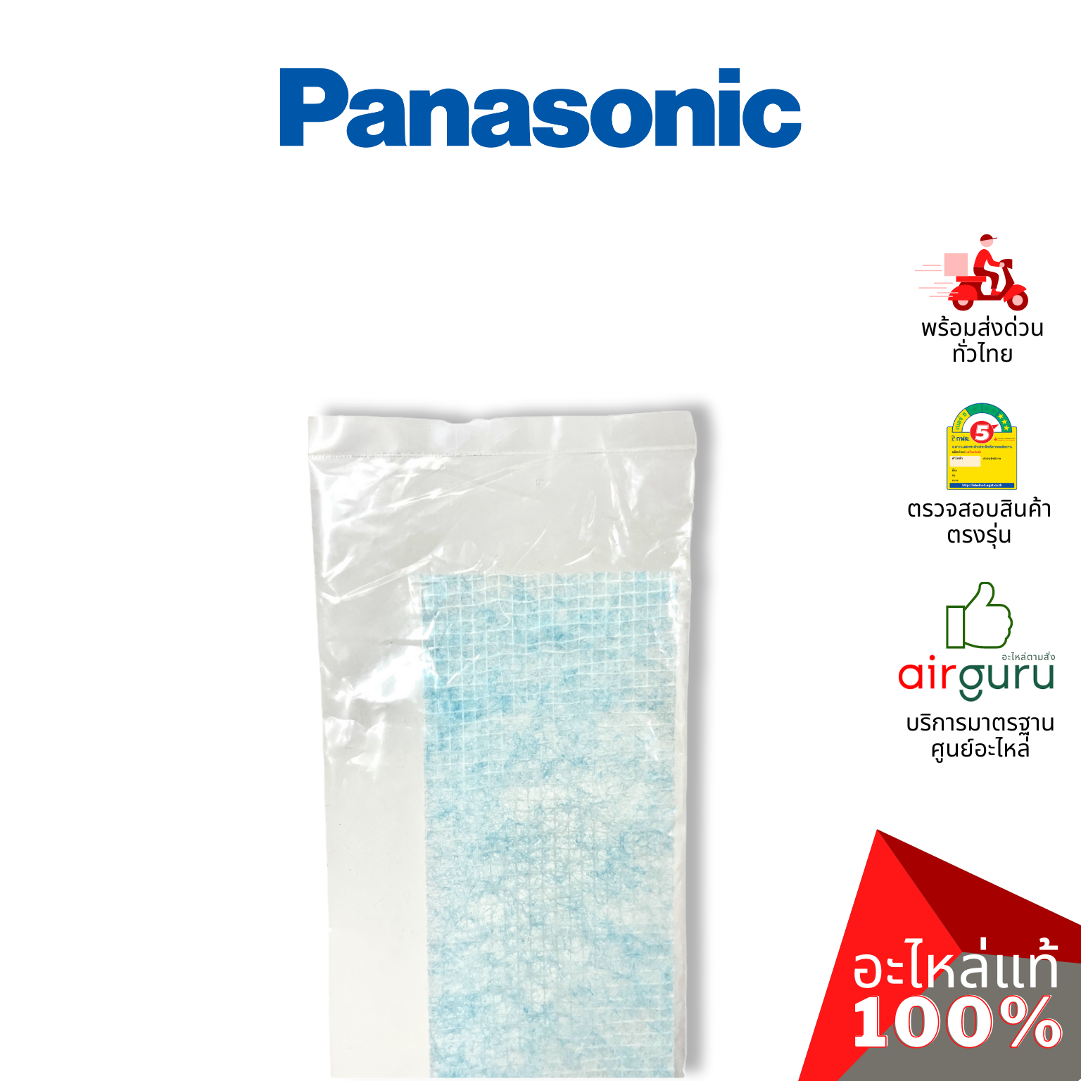 แผ่นฟอกอากาศ Panasonic รหัส CWD00C1280 SUPER ALLERU BUSTER FILTER (แยกขาย 1 แผ่นตามภาพ) ฟิลเตอร์ฟอกอากาศ อะไหล่แอร์ พานาโซนิค ของแท้