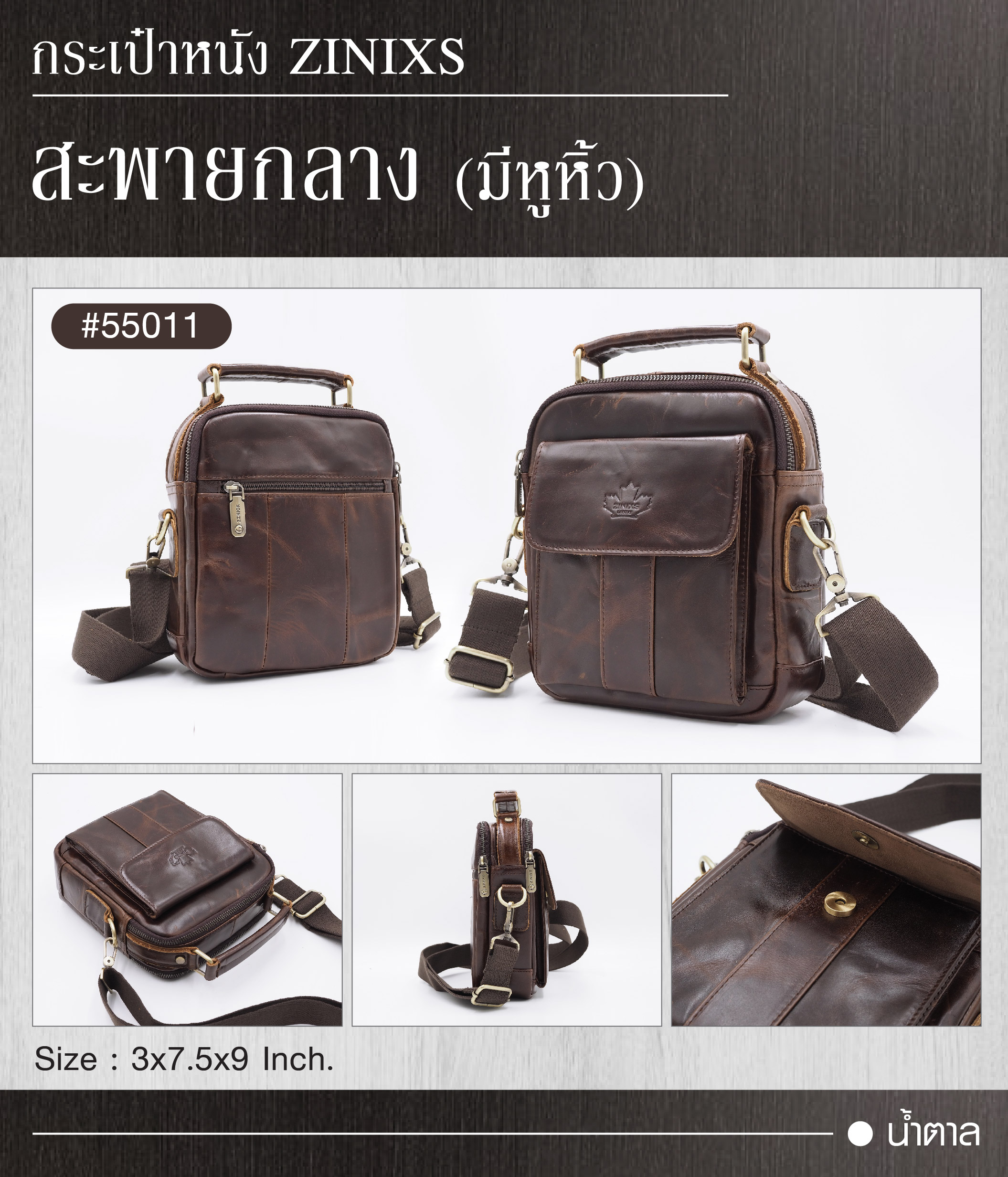 สะพายกลาง (มีหูหิ้ว) หนัง Zinixs #55011 (K0750)