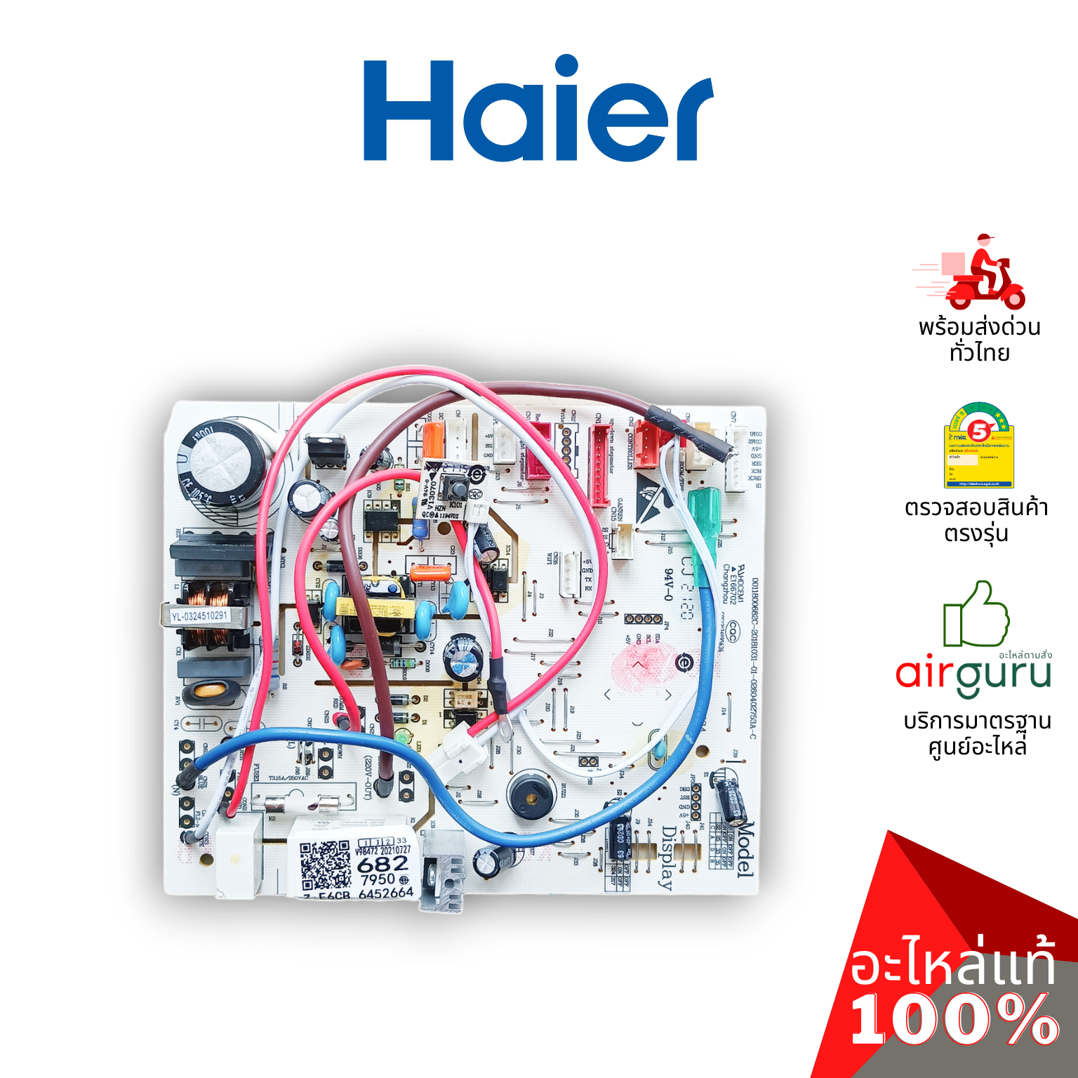 แผงวงจรคอยล์เย็น Haier รหัส A0011800682 INDOOR PCB แผงบอร์ดแอร์ เมนบอร์ด คอยล์เย็น อะไหล่แอร์ ไฮเออร์ ของแท้