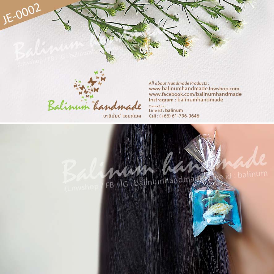 ต่างหูเรซิ่น รูปปลาดาว หอย ใต้ท้องทะเลสีคราม ในถุงพลาสติก งานทำมือแฮนด์เมด เก๋มากค่ะ ฟ้า (Blue)