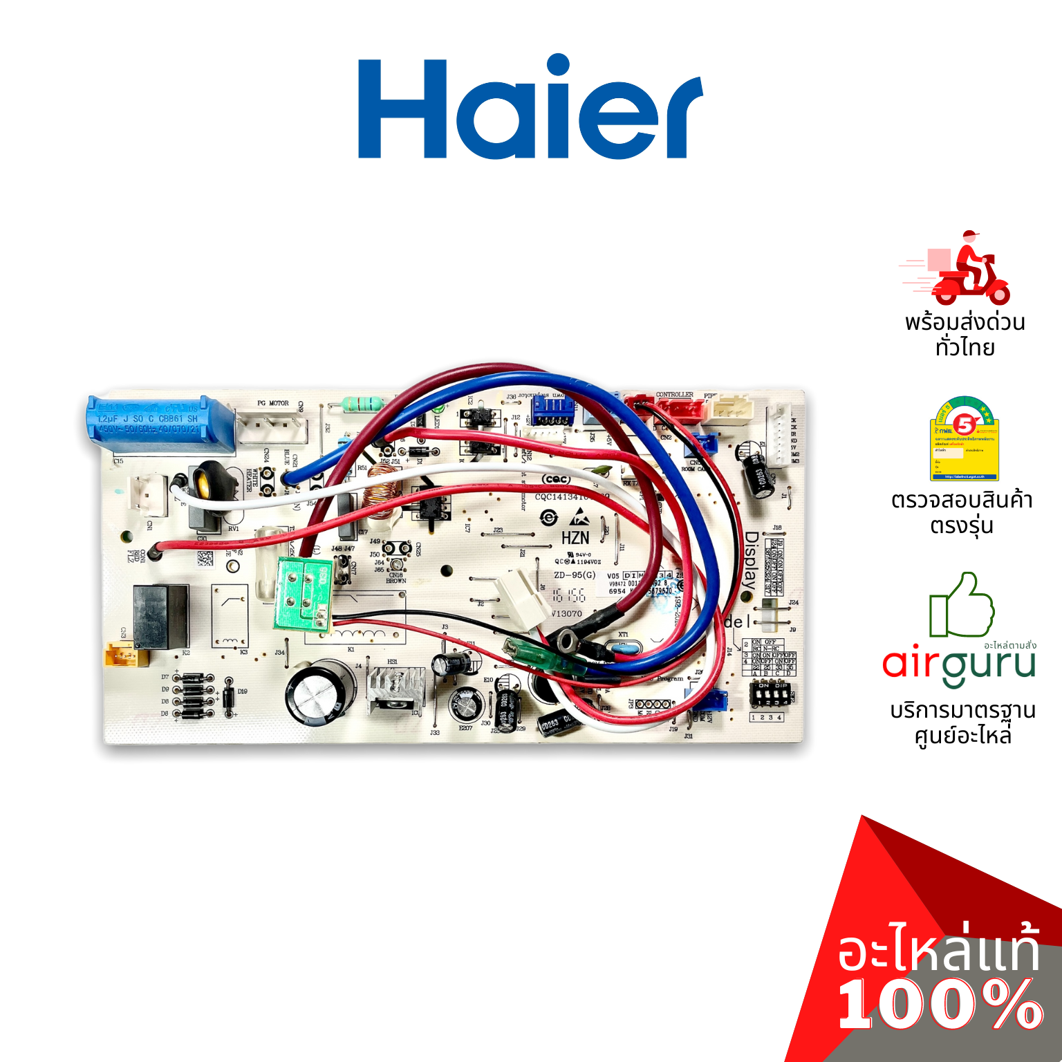 Haier รหัส A0011800492 INDOOR PCB แผงบอร์ดแอร์ เมนบอร์ด แผงวงจร คอยล์เย็น อะไหล่แอร์ ไฮเออร์ ของแท้