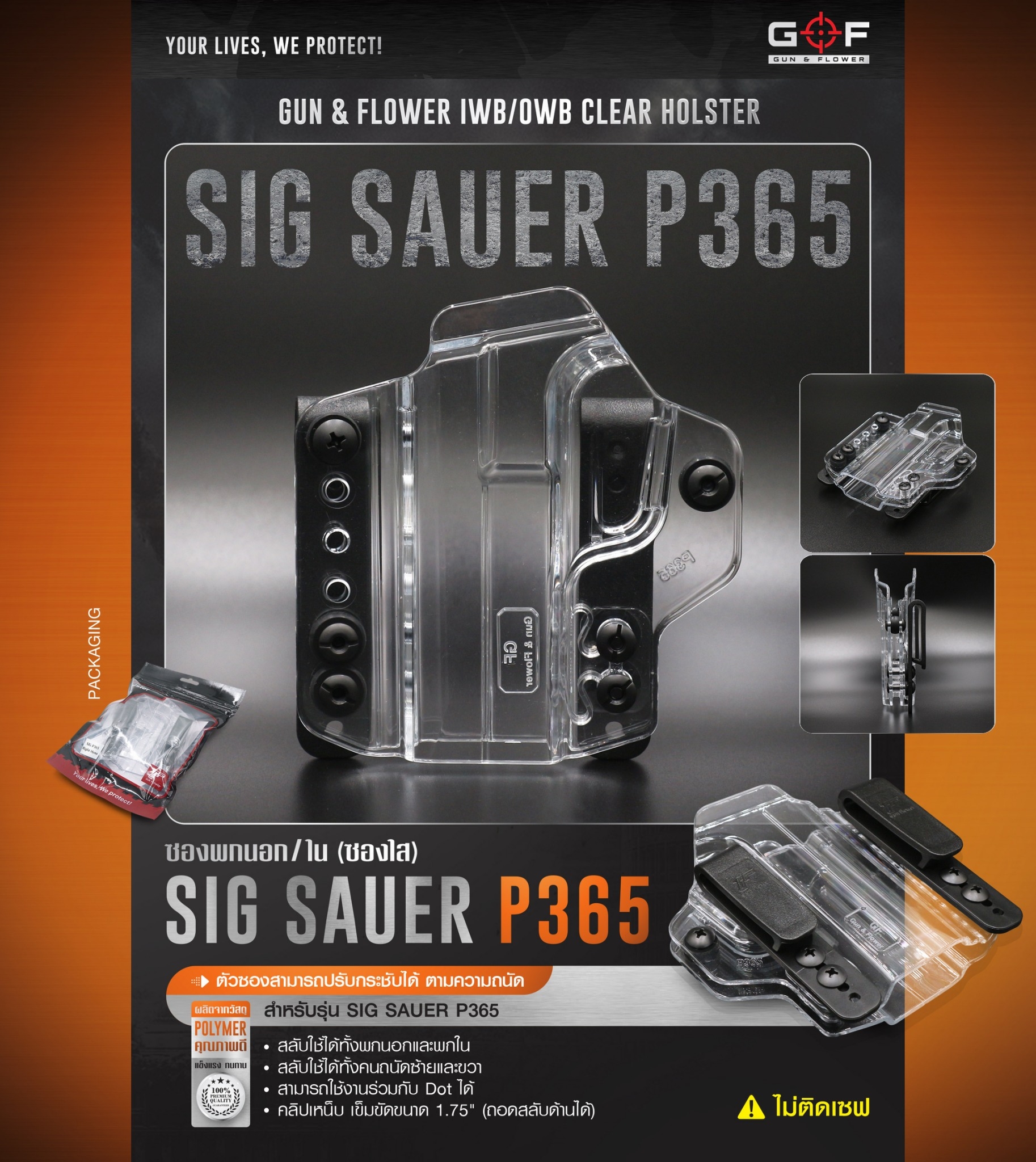 ซองพกนอก/ใน Sig P365 ( ซองใส ) [ Gun & Flower ] #K0600