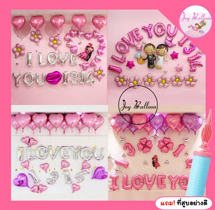 ลูกโป่งบอกรัก I Love You โทนสีชมพู ครบชุด เปลี่ยนตัวเลขได้ แถมฟรีที่สูบ (ส่งเร็วจากกรุงเทพ) วาเลนไทน์ Valentine's
