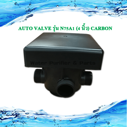ตัวควบคุม คอนโทรลวาล์ว Auto Valve รุ่น N75A1