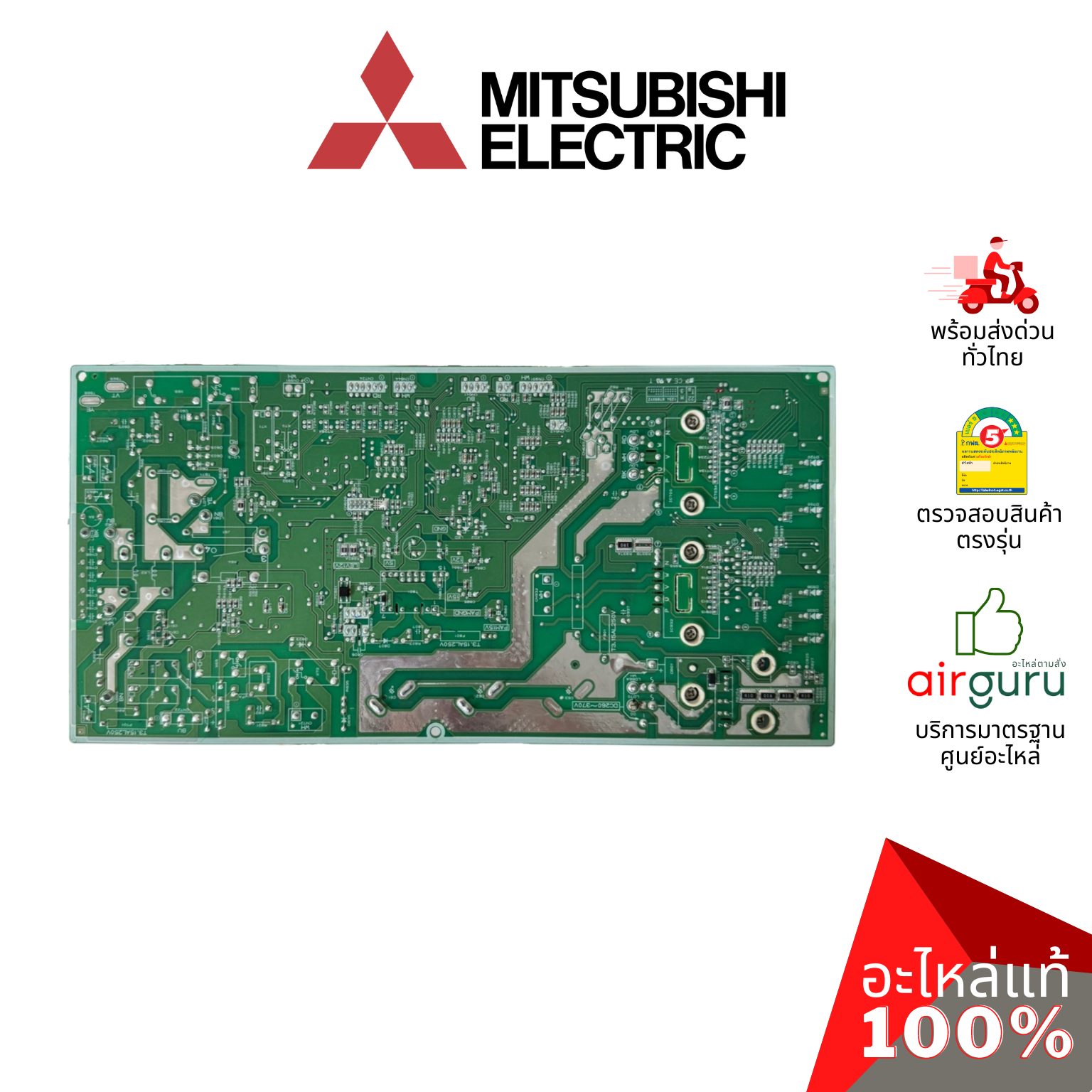 แผงวงจรคอยล์ร้อน Mitsubishi Electric รหัส E22H70451 (E12H70451) ** INVERTER P.C.BOARD แผงบอร์ดแอร์ เมนบอร์ด คอยล์ร้อน อะไหล่แอร์ มิตซูบิชิอิเล็คทริค ของแท้