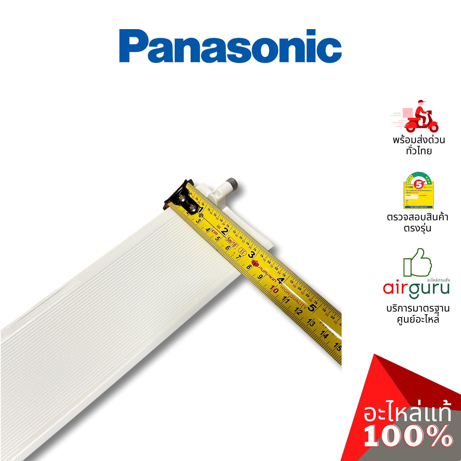 ใบปรับทิศทางลม Panasonic รหัส ACXE24C00240 (ACXE24C00241) HORIZONTAL VANE COMPLETE บานสวิงแอร์ ขึ้น-ลง อะไหล่แอร์ พานาโซนิค ของแท้