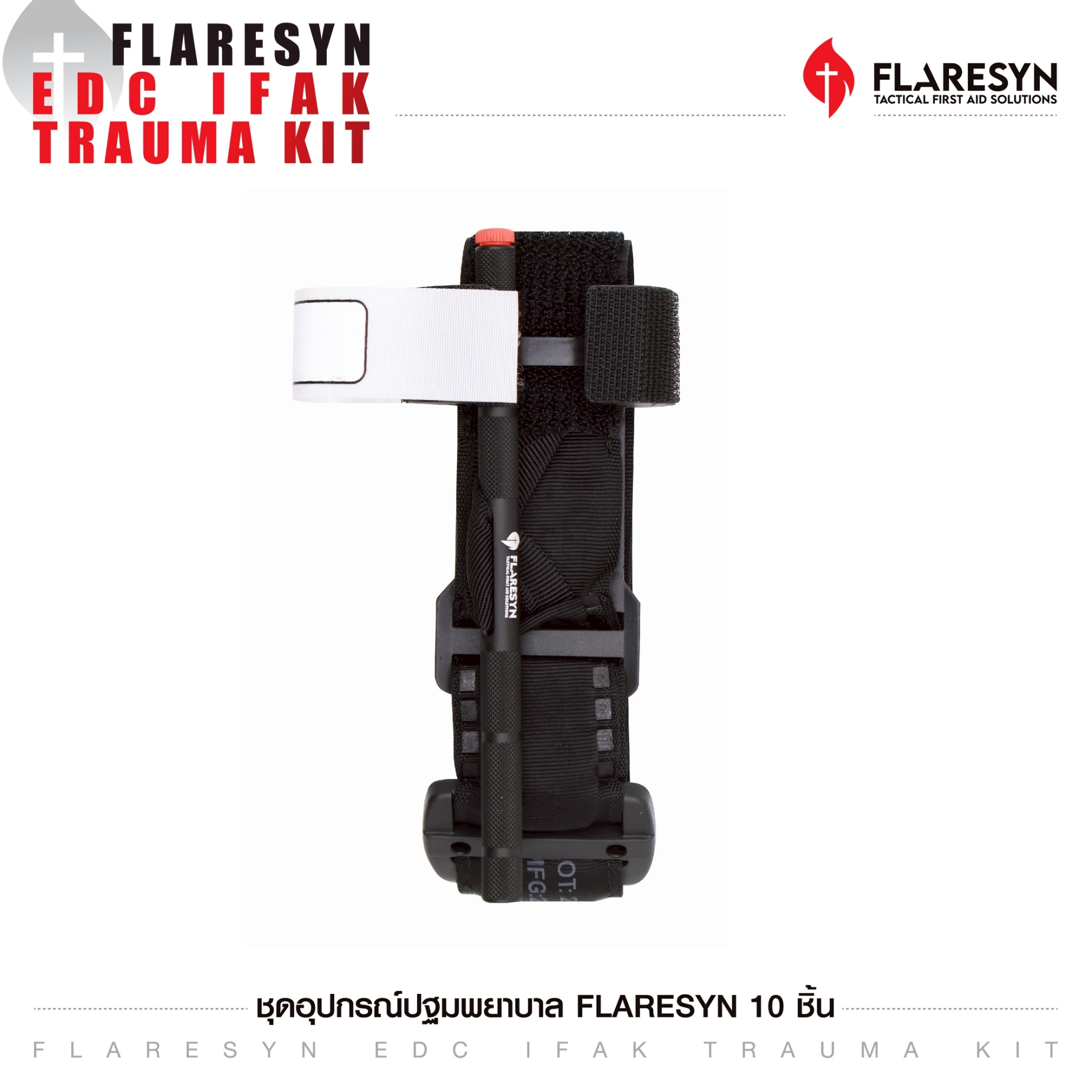 ชุดอุปกรณ์ปฐมพยาบาล FlareSyn 10 ชิ้น (K1250)