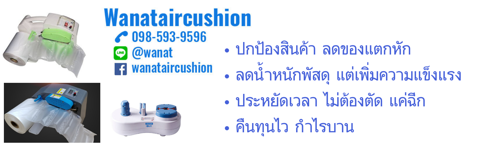 Wanat air cushion
