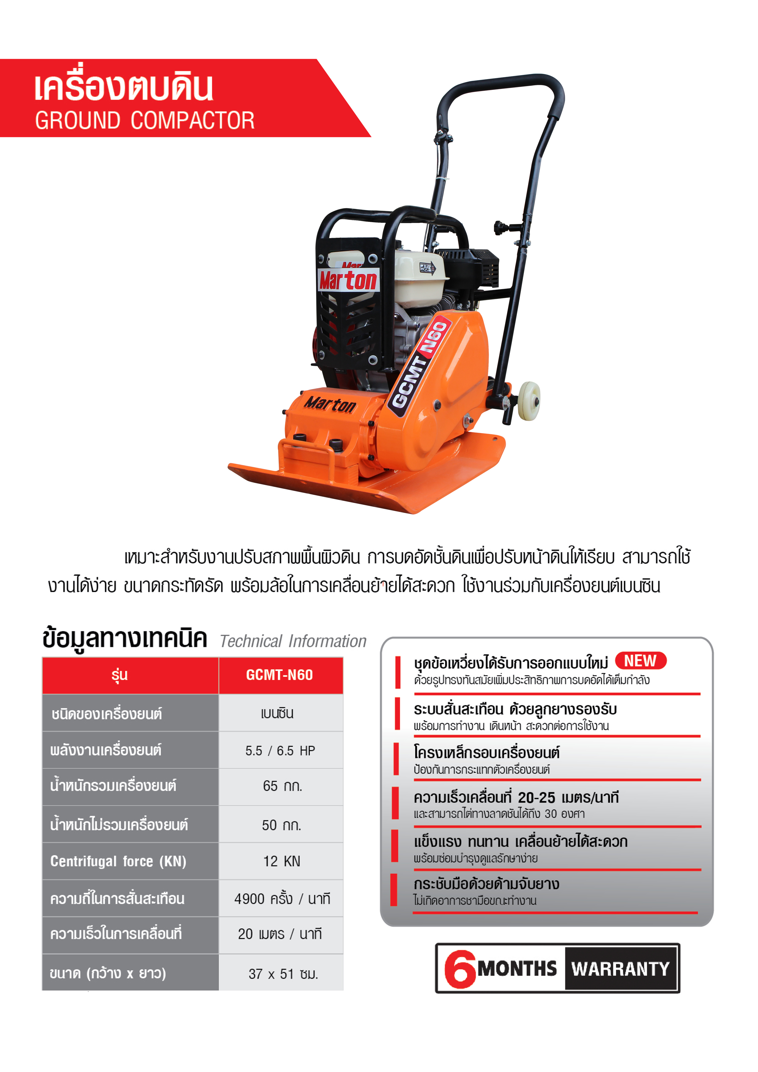 เครื่องตบดิน