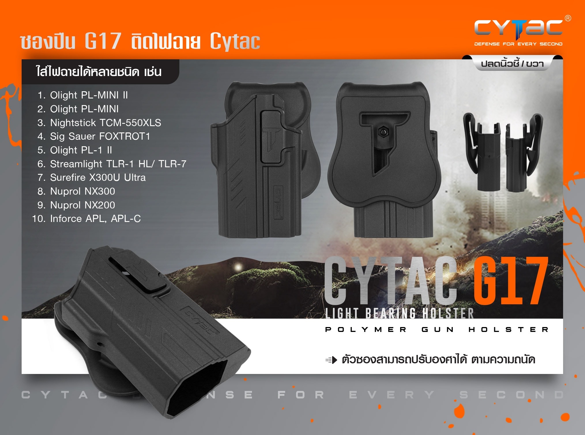 CYTAC ซองปืน G17 ติดไฟฉาย (K0580)