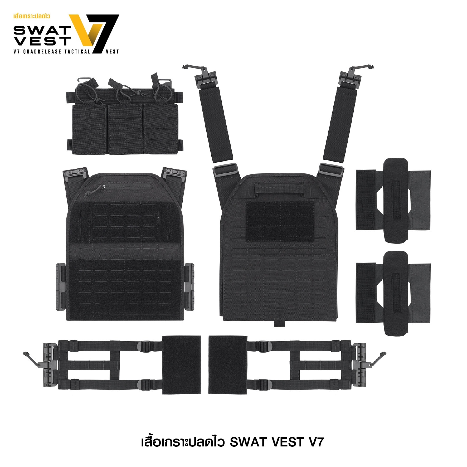 เสื้อเกราะปลดไว Swat Vest V7 (K2850)