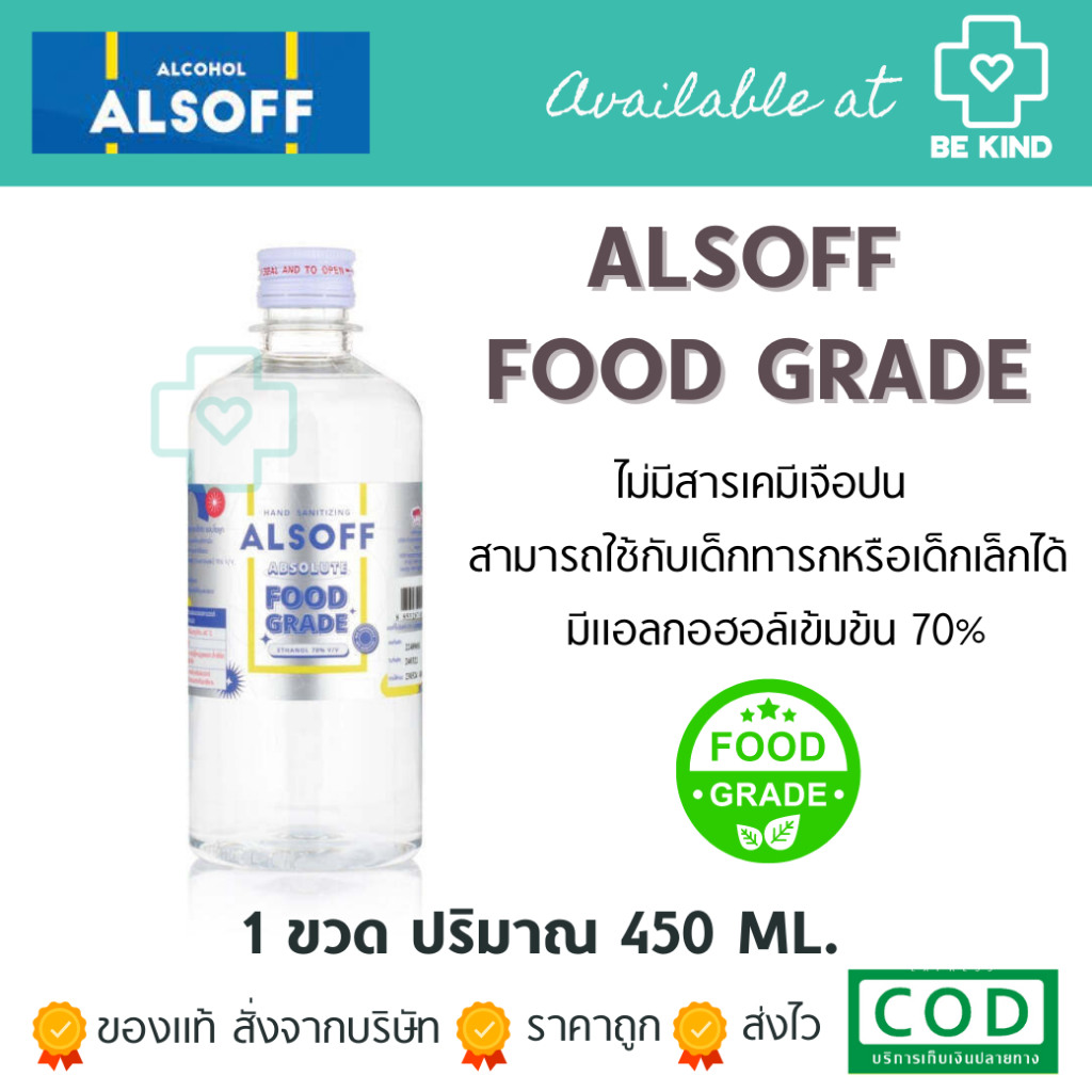 ALSOFF Alcohol food grade ขนาด 450 ml แอลกอฮอล์น้ำ แอลซอฟฟ์ ฟู้ด เกรด