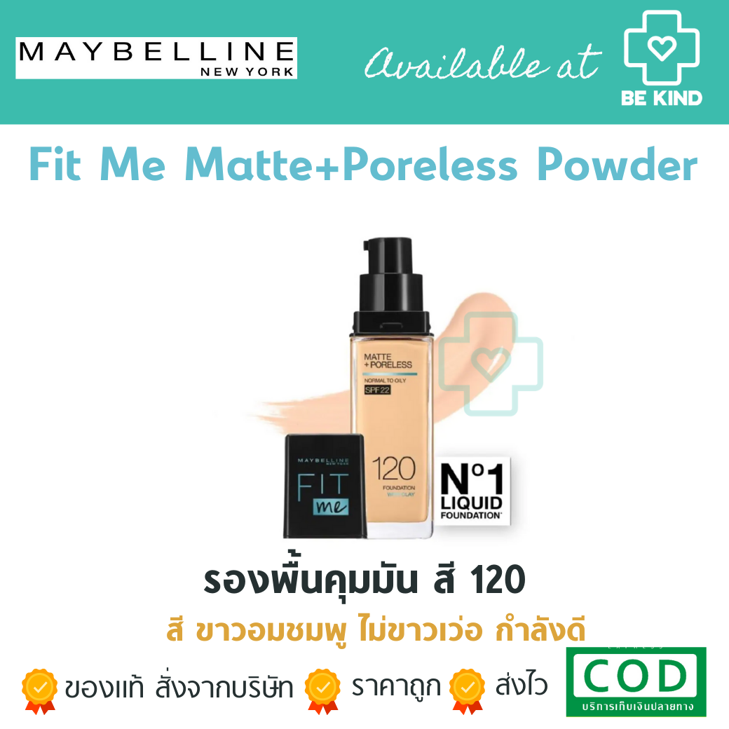 MAYBELLINE FIT ME +PORELESS MATTE เบอร์ 120 ช่วยคุมมัน พร้อม SPF 22