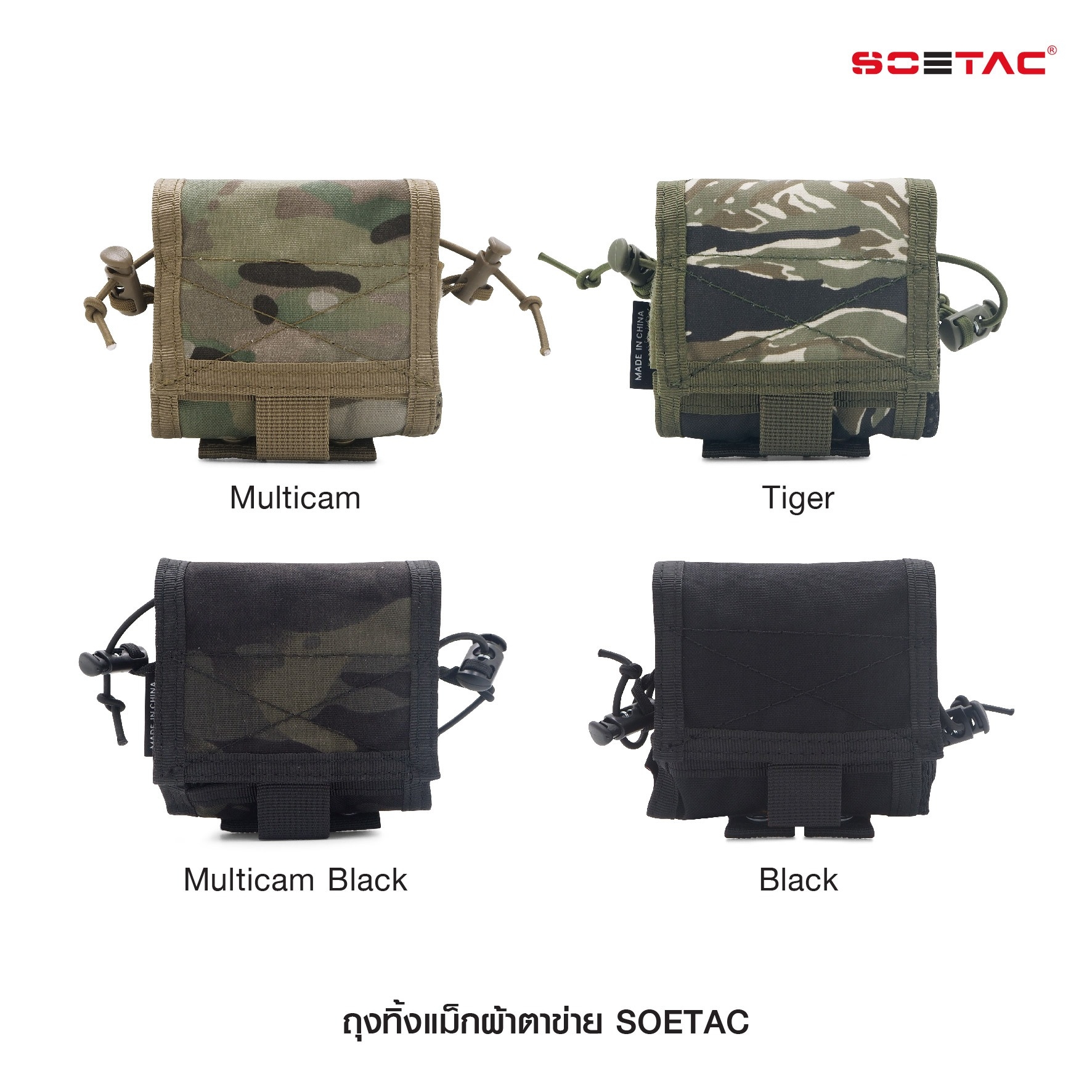 ถุงทิ้งแม็กผ้าตาข่าย SOETAC (K0270)