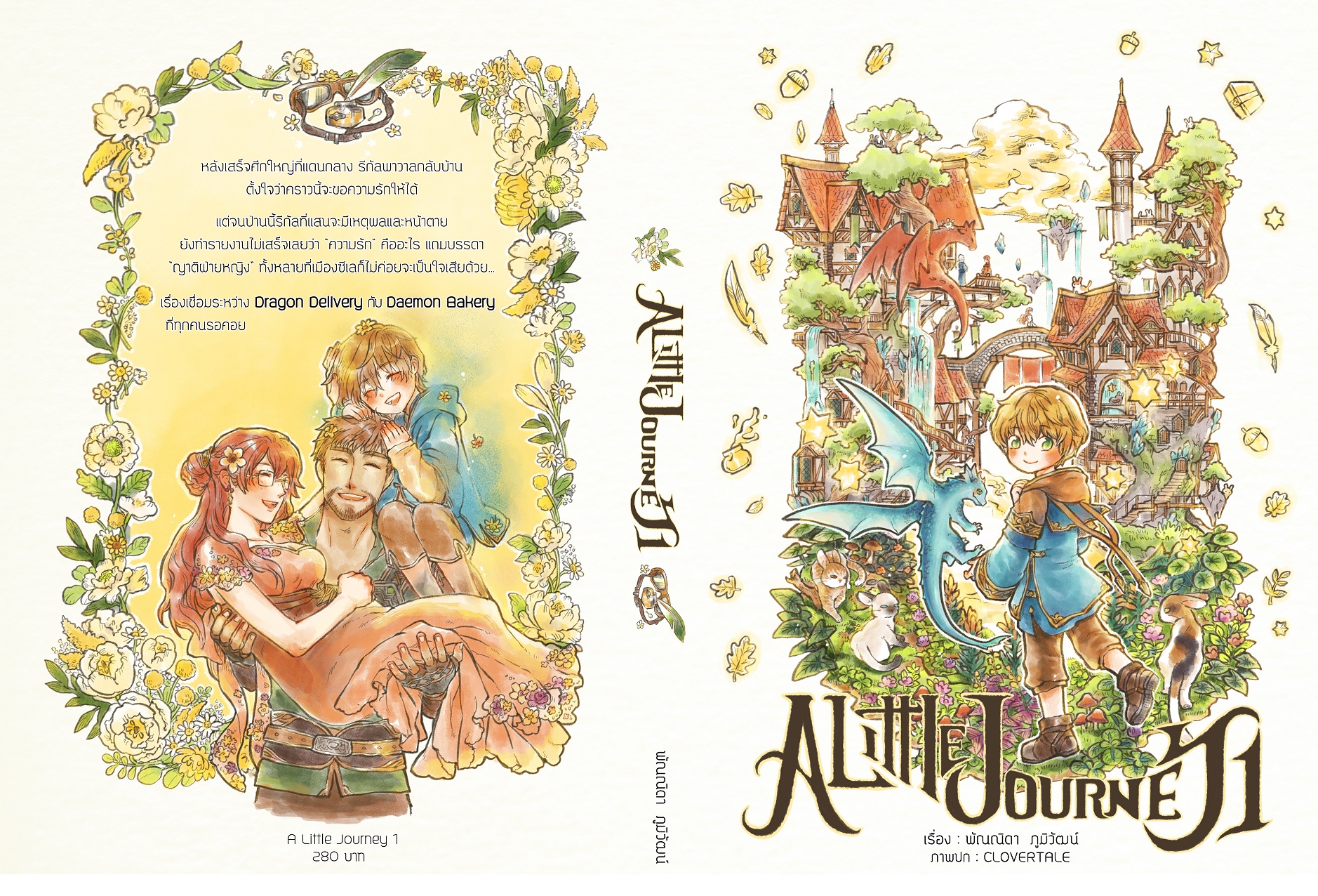 ชุด A Little Journey (3 เล่มจบ)