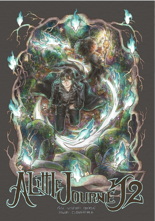 A Little Journey เล่ม 2