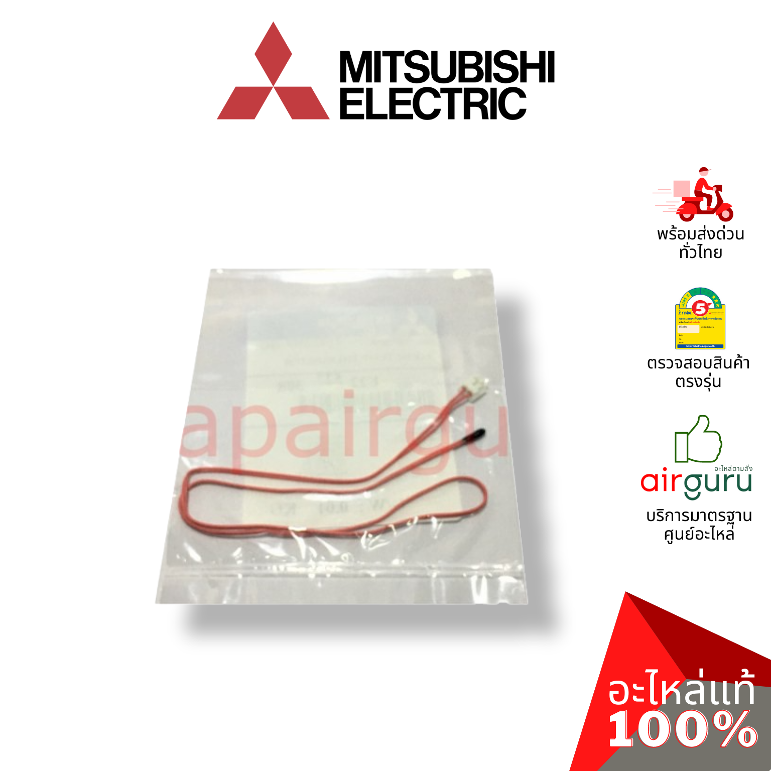 เซ็นเซอร์อุณหภูมิ Mitsubishi Electric รหัส E22527308 ROOM TEMP THERMISTOR เซ็นเซอร์คอยล์เย็น อะไหล่แอร์ มิตซูบิชิอิเล็คทริค ของแท้