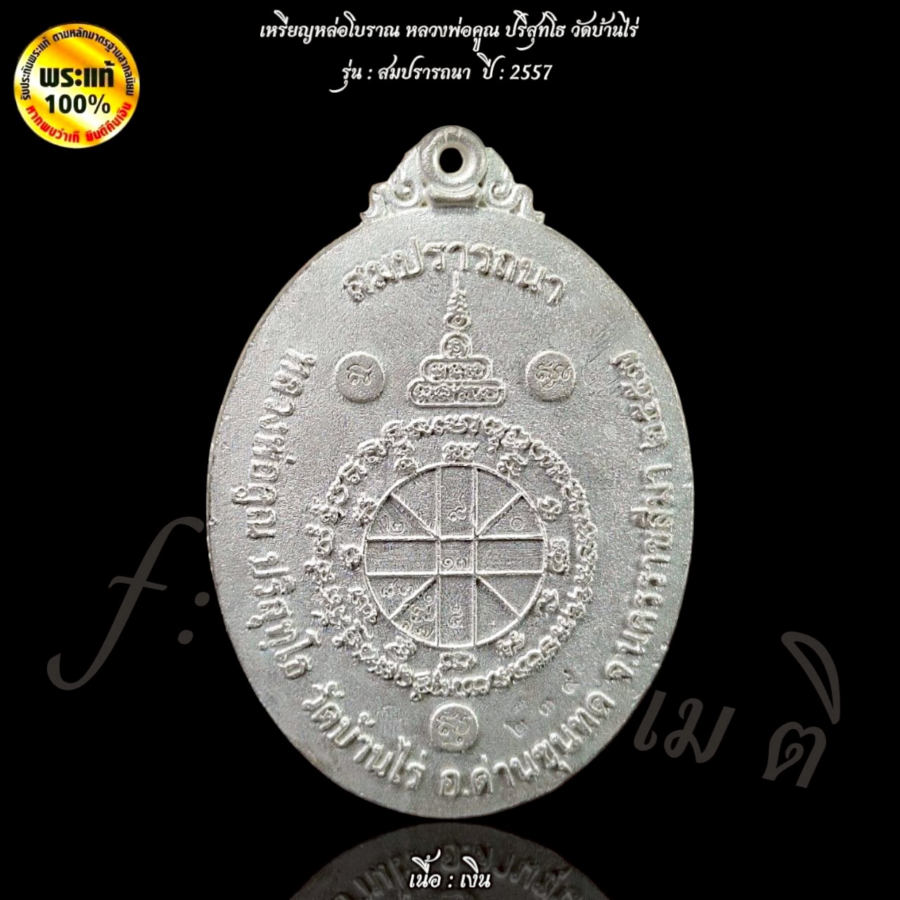 เหรียญหล่อโบราณ หลวงพ่อคูณ ปริสุทโธ วัดบ้านไร่