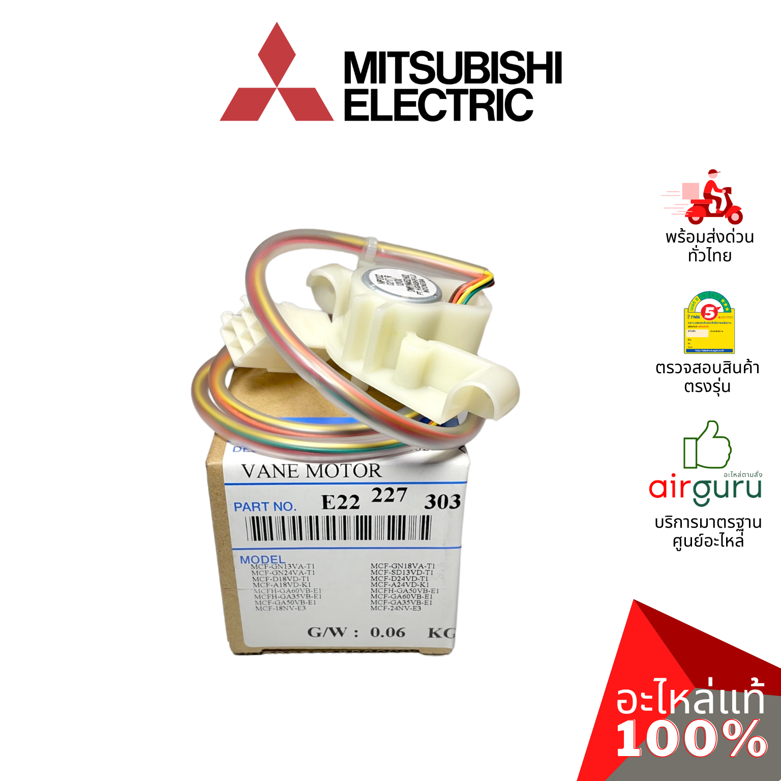 มอเตอร์สวิง Mitsubishi Electric รหัส E22227303 VANE MOTOR มอเตอร์ปรับบานสวิง อะไหล่แอร์ มิตซูบิชิอิเล็คทริค ของแท้