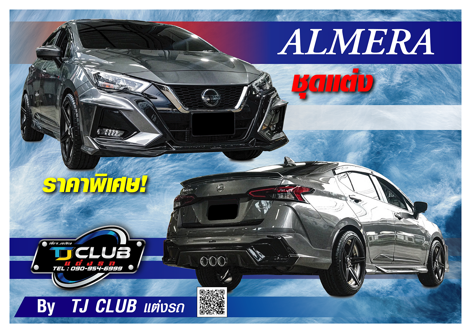 ชุดแต่ง Almera รุ่นAR1