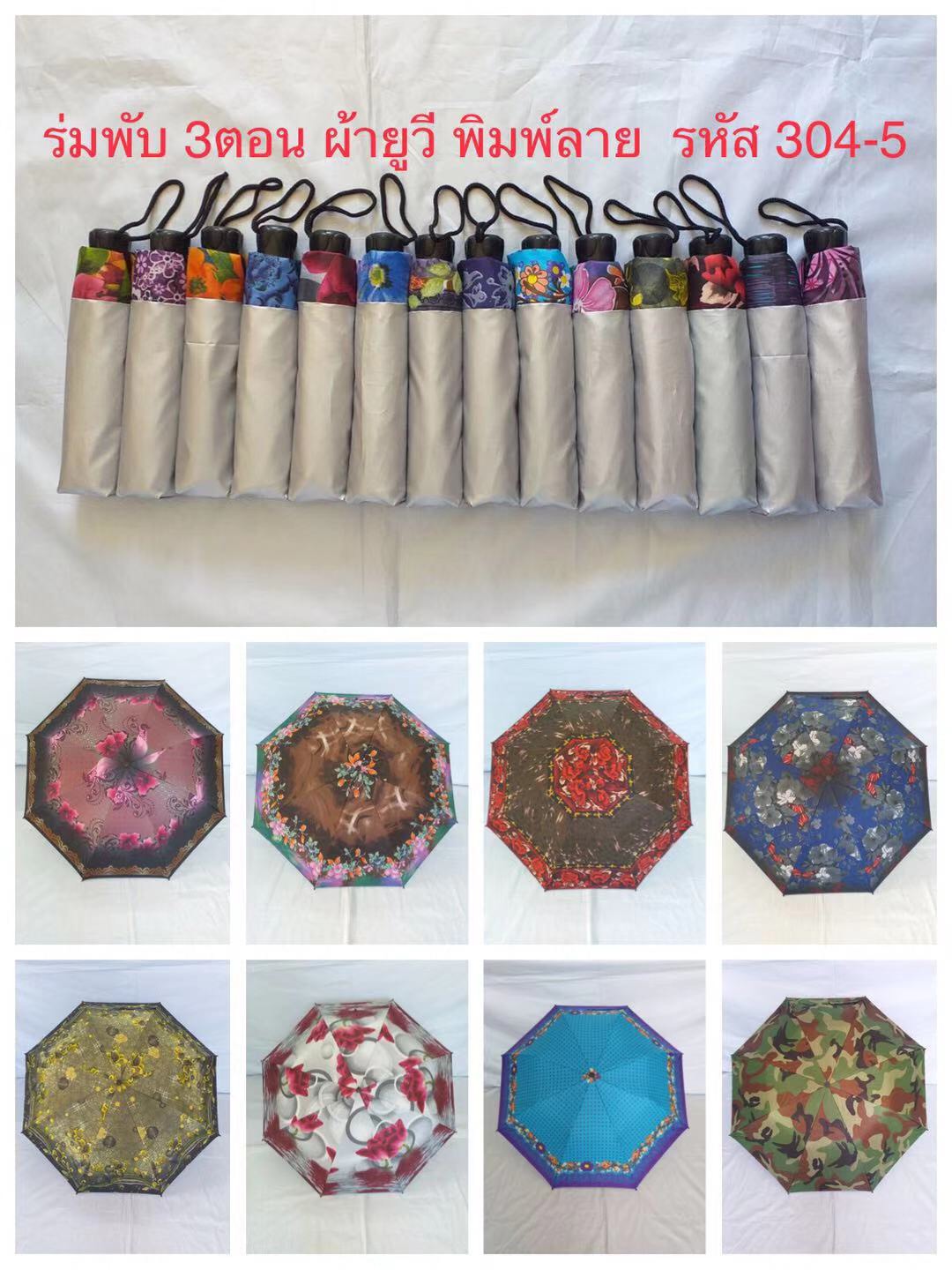 ร่มพับ 3 ตอน ผ้ายูวี มือเปิด โครงเหล็กซี่ 8 ก้าน ผ้าหนา แข็งแรง ผลิตในไทย ชิ้น SKU-00235 2020-05-14 11:39:36 2022-03-10 10:10:42