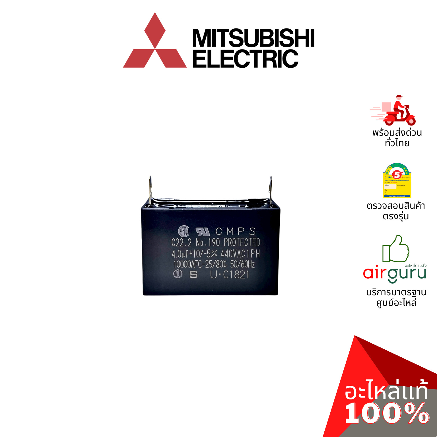 คาปาซิเตอร์แอร์ Mitsubishi Electric รหัส E22890351 ** OUTDOOR FAN CAPACITOR 4 µF คาปาซิเตอร์มอเตอร์พัดลม แคปรัน แคปพัดลม คอยล์ร้อน อะไหล่แอร์ มิตซูบิชิอิเล็คทริค ของแท้