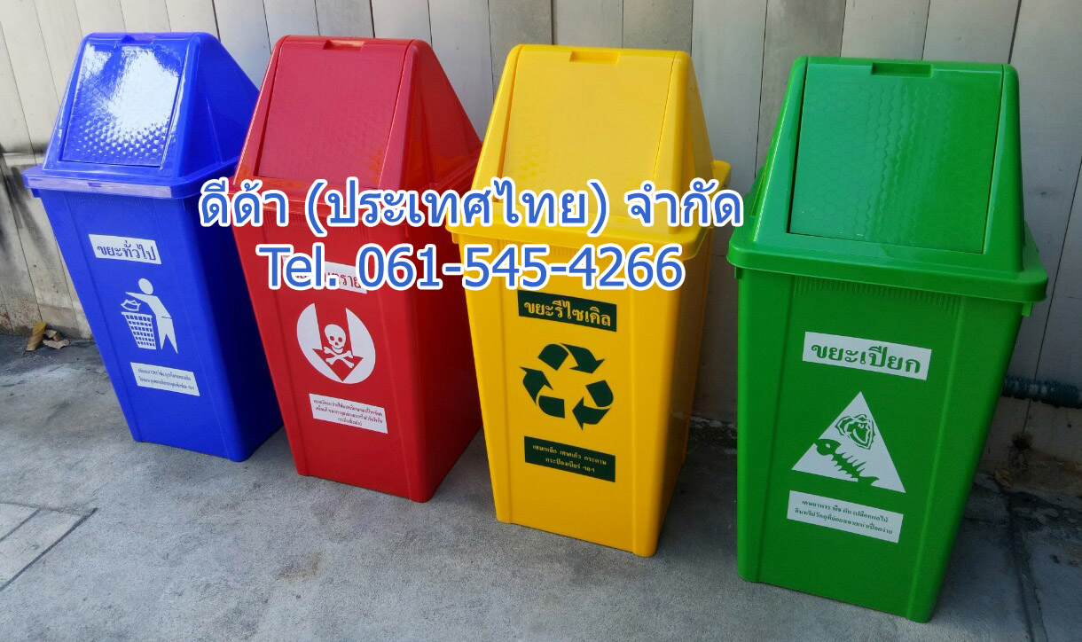 ถังขยะ กทม. ทรงเหลี่ยม 120 ลิตร ฝาทรงสามเหลี่ยม 2 ช่องทิ้ง