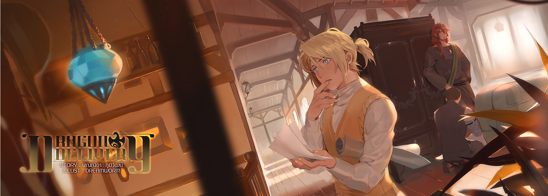 Dragon Delivery เล่ม 2