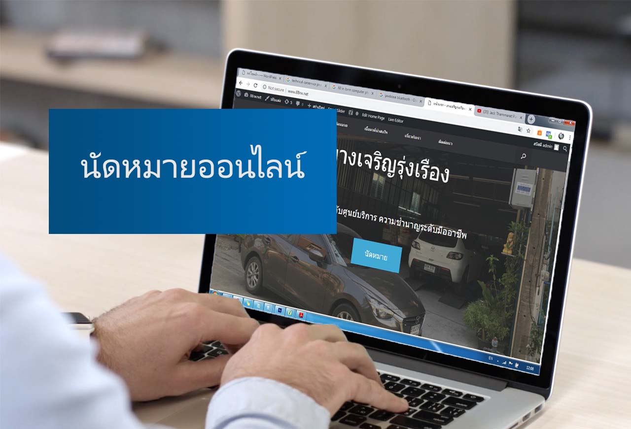นัดหมายเข้ารับบริการออนไลน์