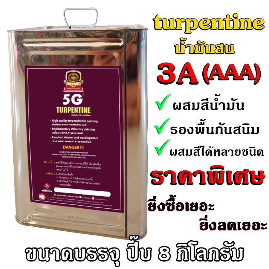 Turpentine 3A (AAA)