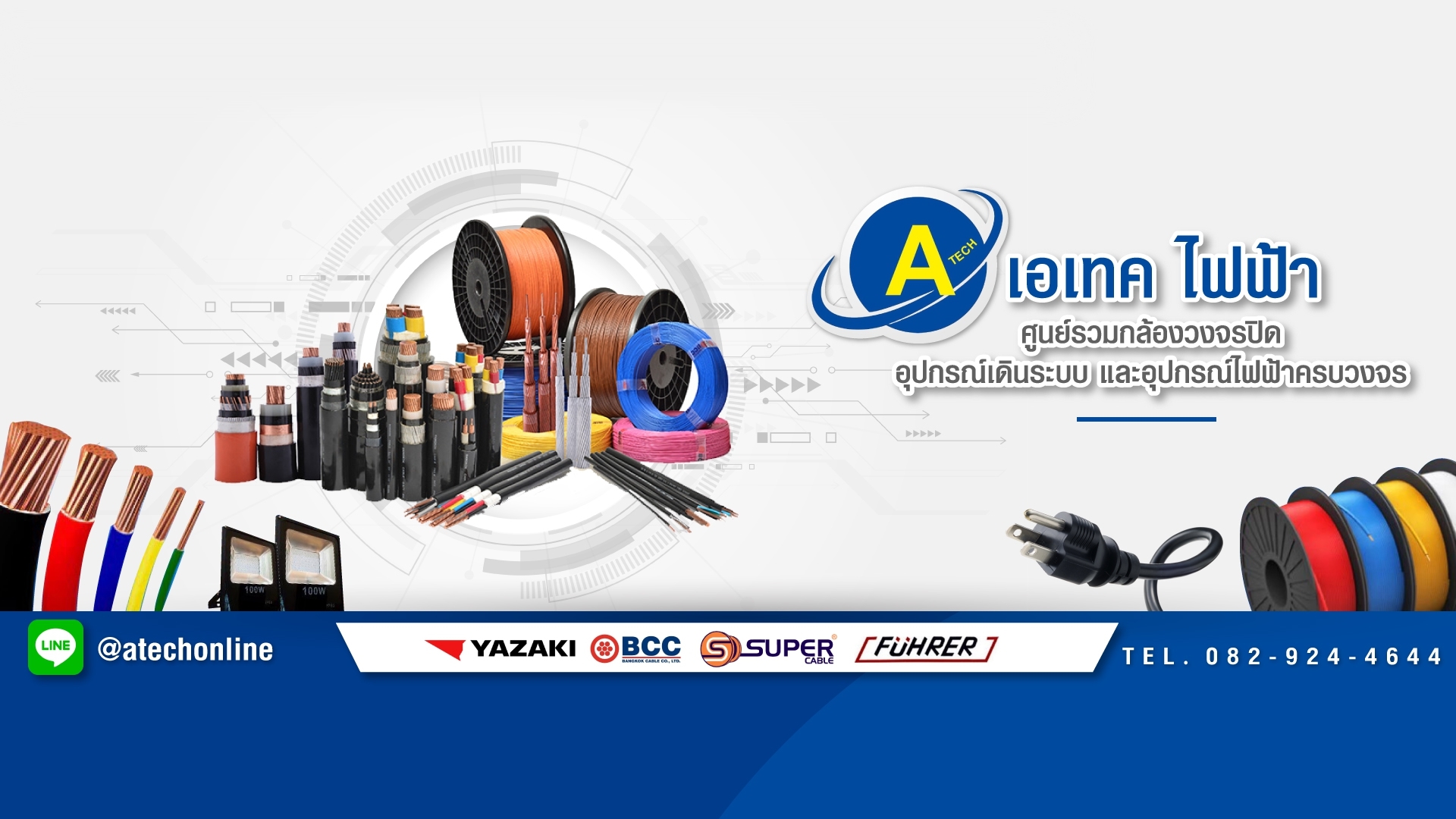 เอเทคไฟฟ้า Atech