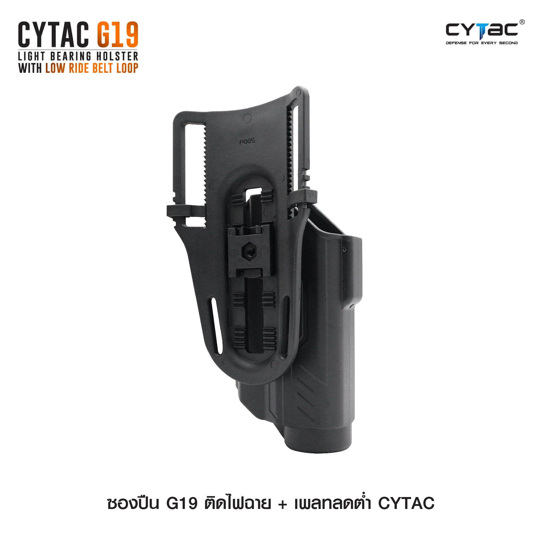 ซองปืน G19 ติดไฟฉาย + เพลทลดต่ำ Cytac (K980)