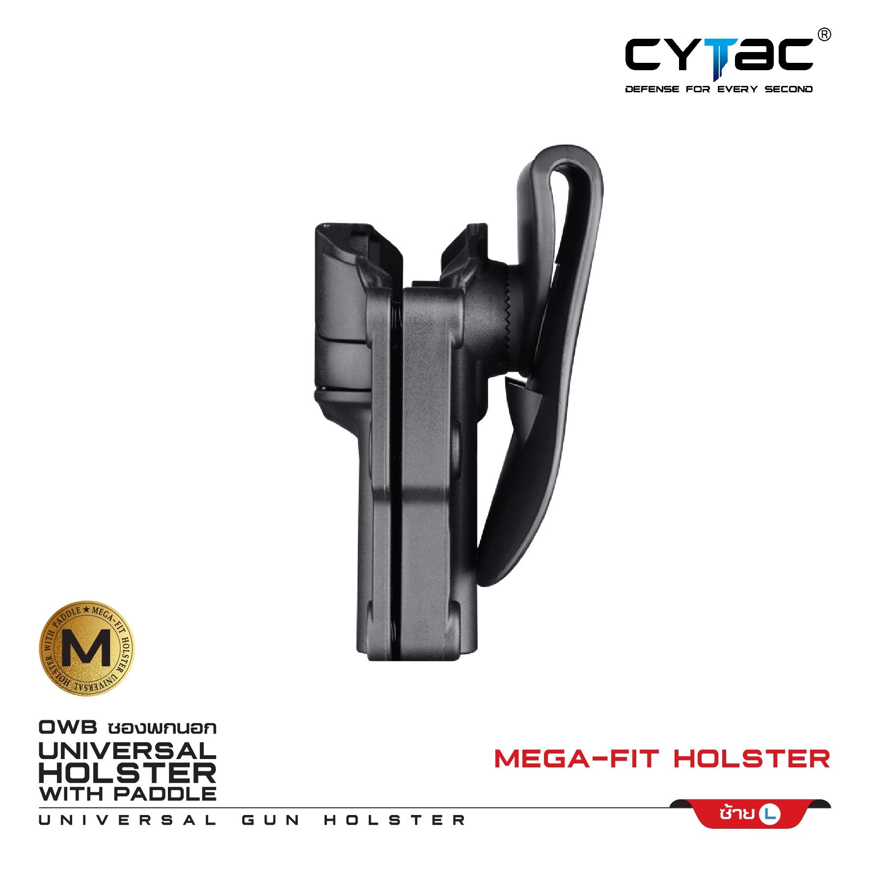 Cytac Mega-Fit Holster (K0550)