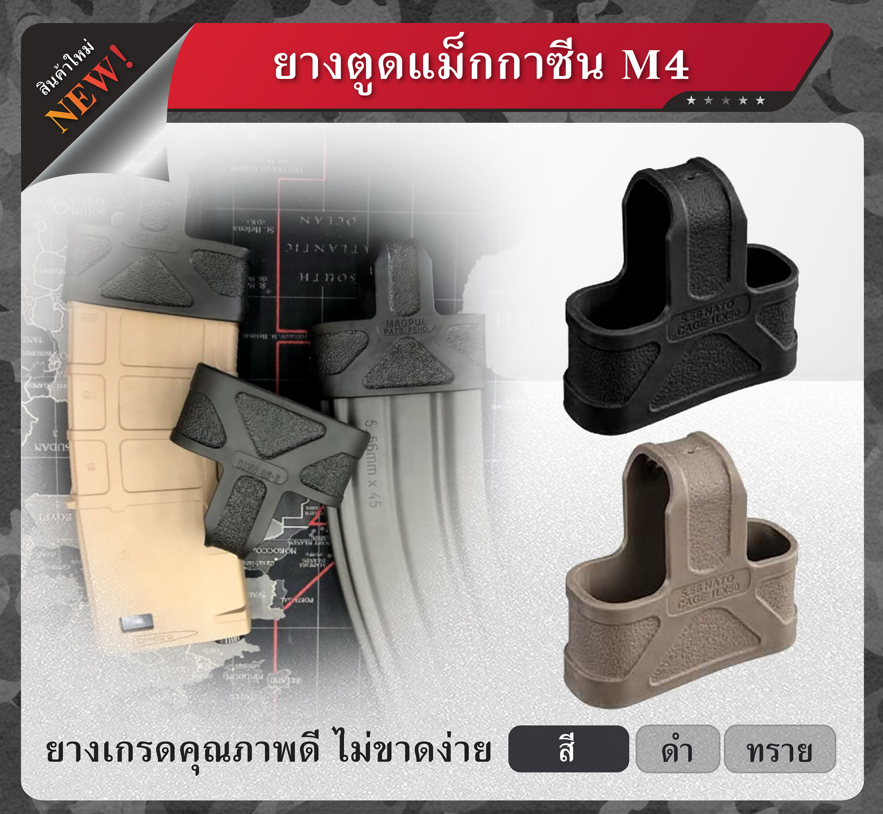 ยางตูดแม็กกาซีน M4 (K0050)