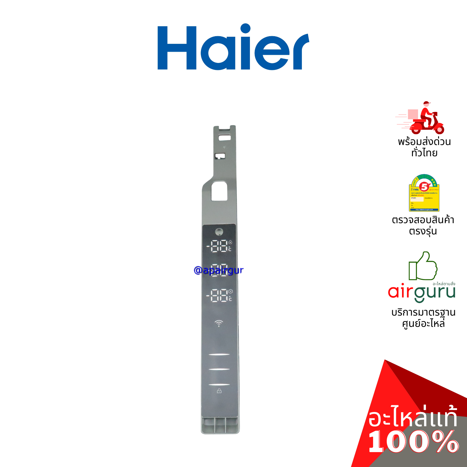 Haier รหัส 0060844524C DISPLAY PANEL ASSEMBLY แผงบอร์ดแอร์ แผงวงจร จอแสดงผล อะไหล่ตู้เย็น ไฮเออร์ ของแท้