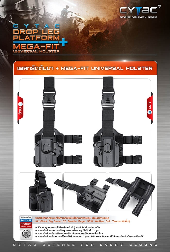 CYTAC ซอง Megafit + เพลทรัดต้นขา (K1300)