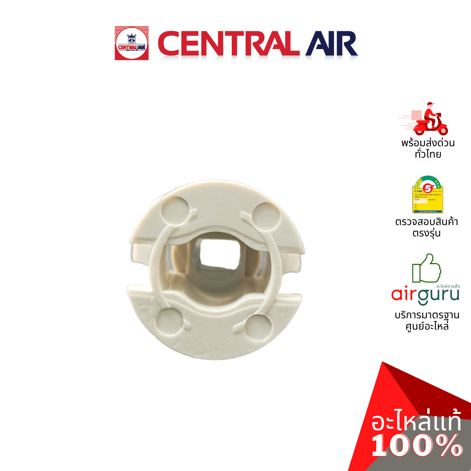 ตัวล็อคบานสวิง Central Air รุ่น CFH-410EFN36 ** ROD เดือย ตัวยึดบานสวิง ขึ้น-ลง อะไหล่แอร์ เซนทรัลแอร์ ของแท้ (ราคาต่อชิ้น / รุ่นนี้ใช้ 4 ชิ้น)