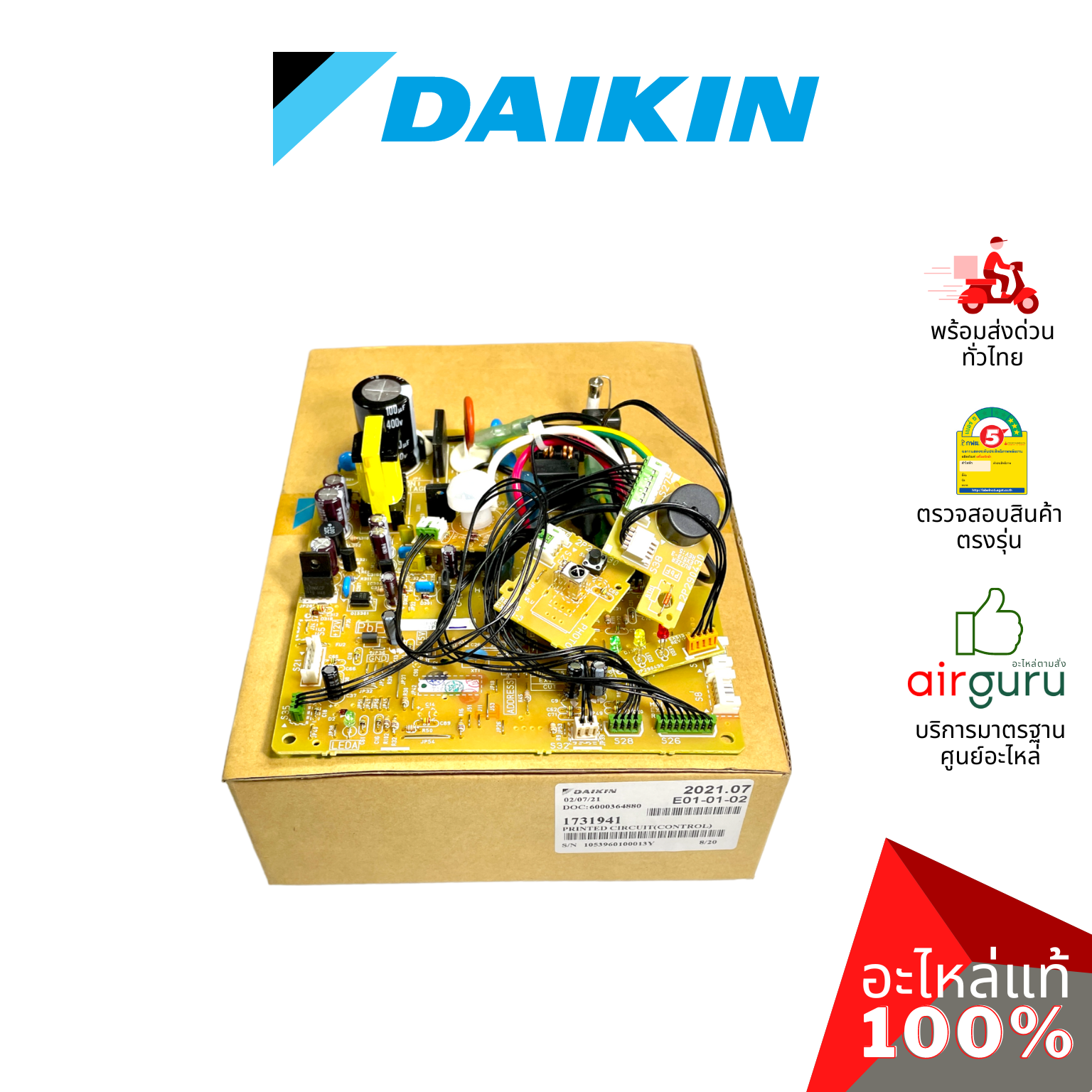 แผงวงจรคอยล์เย็น Daikin VRV รหัส 1731941 ** PRINTED CIRCUIT ASSY (CONTROL) แผงบอร์ดแอร์ เมนบอร์ด คอยล์เย็น อะไหล่เครื่องปรับอากาศ วีอาร์วี ไดกิ้น ของแท้