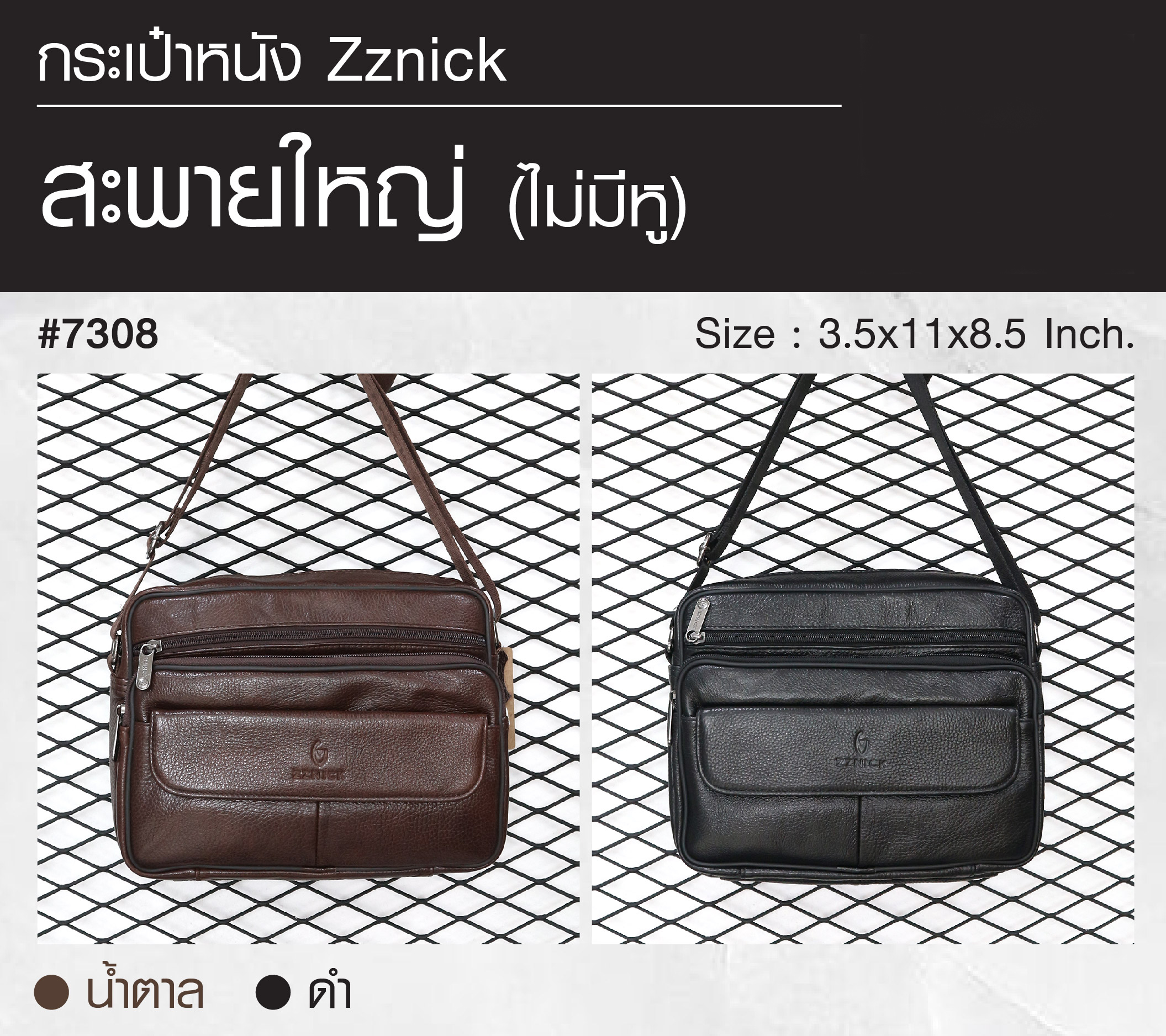 สะพายใหญ่ (ไม่มีหู) หนัง Zznick #7308 (K0450)