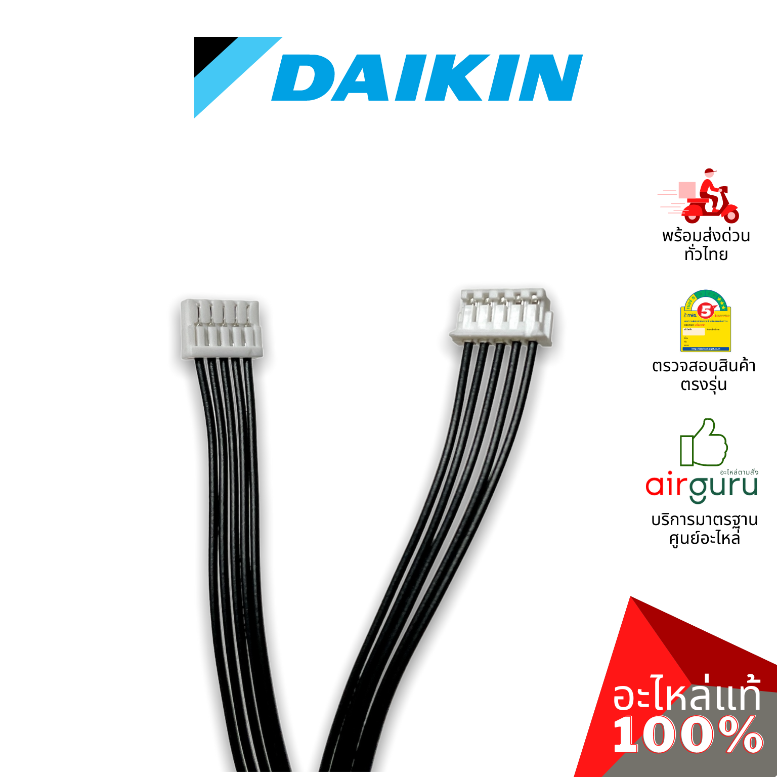 สายแพมอเตอร์สวิง Daikin รหัส 4016502 WIRE HARNESS ASSY สายไฟ ใช้กับ มอเตอร์สวิง รหัส 179743J อะไหล่แอร์ ไดกิ้น ของแท้