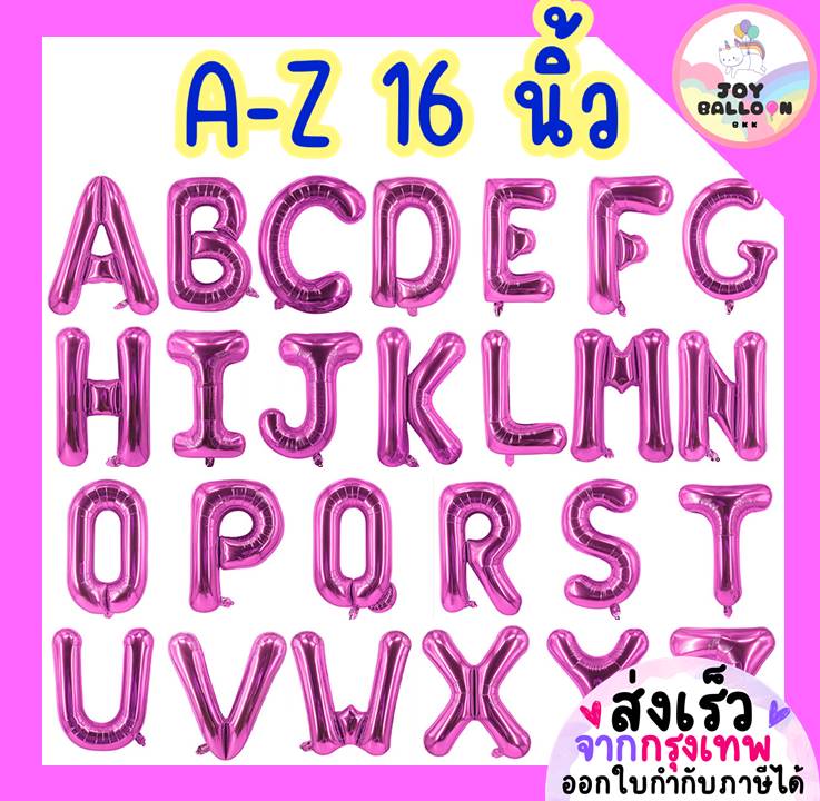ลูกโป่งตัวอักษร A - Z ขนาด 16 นิ้ว สีชมพูเข้ม (ส่งเร็วจากกรุงเทพ) ลูกโป่งฟอยล์ตัวอักษร ฟอยล์อักษร ลูกโป่งข้อความ ลูกโป่งวันเกิด