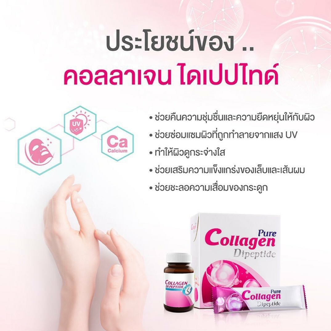 Vistra Pure Collagen Dipeptide 5000 mg เพียว คอลลาเจน ไดเปปไทด์ 5000 มก