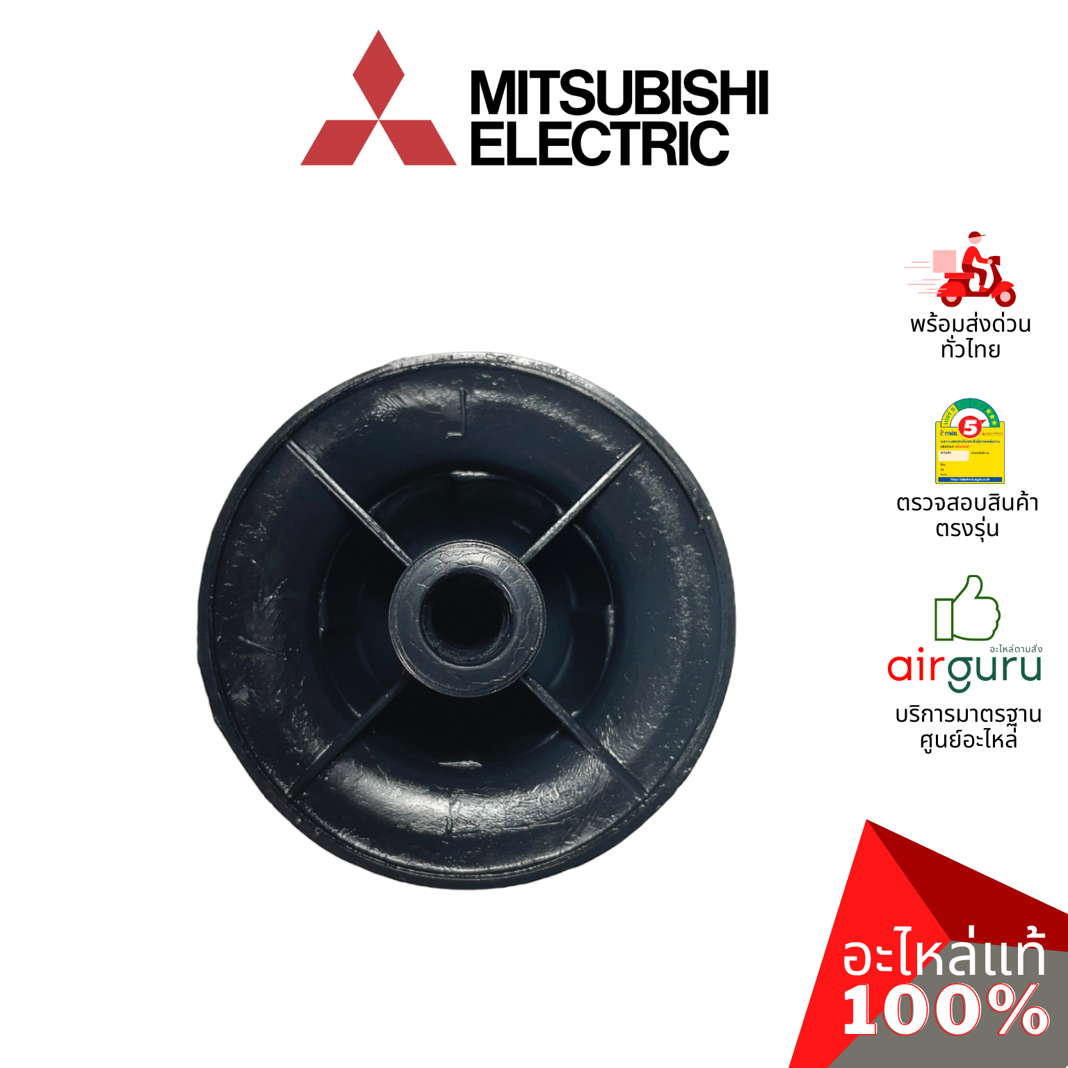 ตัวล็อคใบพัดลม Mitsubishi Electric รหัส F02701B01 SPINNER CY-GY ฝาล็อคใบพัดลม รุ่นเก่า LV16-GF (เกลียวยาว) อะไหล่พัดลม มิตซูบิชิอิเล็คทริค ของแท้