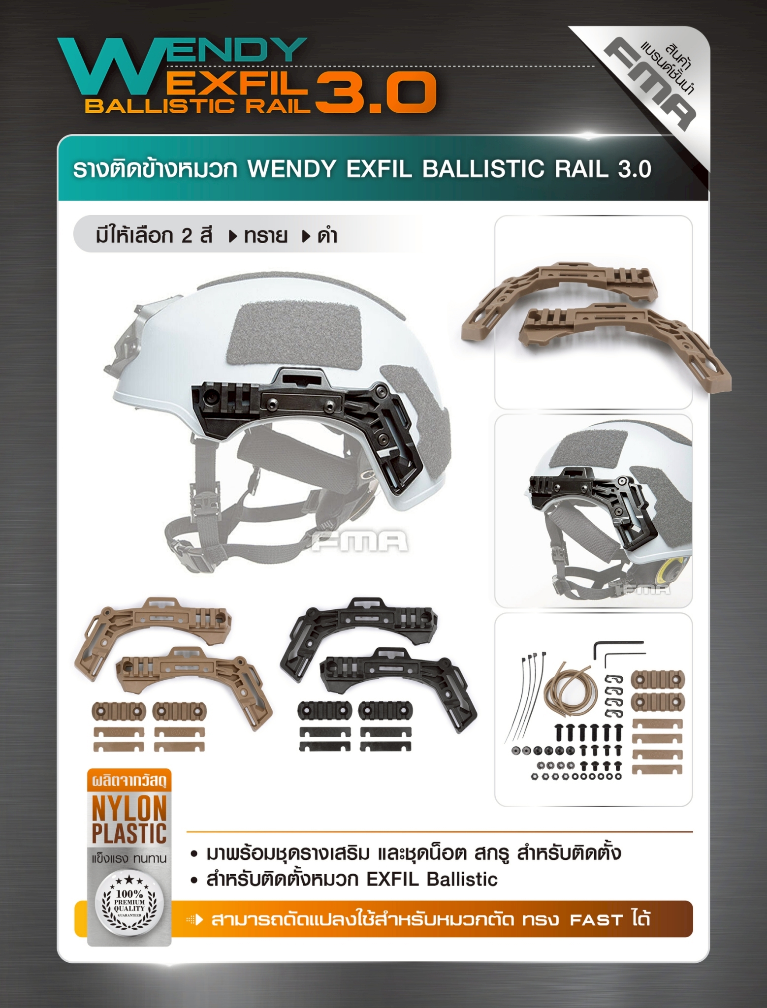 รางติดข้างหมวก EXFIL RAIL 3.0 (K390)