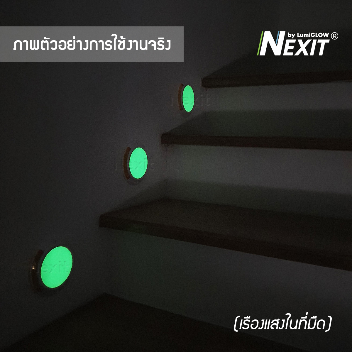 หมุดเรืองแสง Nexit ความสว่างเรืองแสงระดับ Ultimate พร้อมฟังก์ชั่นสะท้อนแสงได้