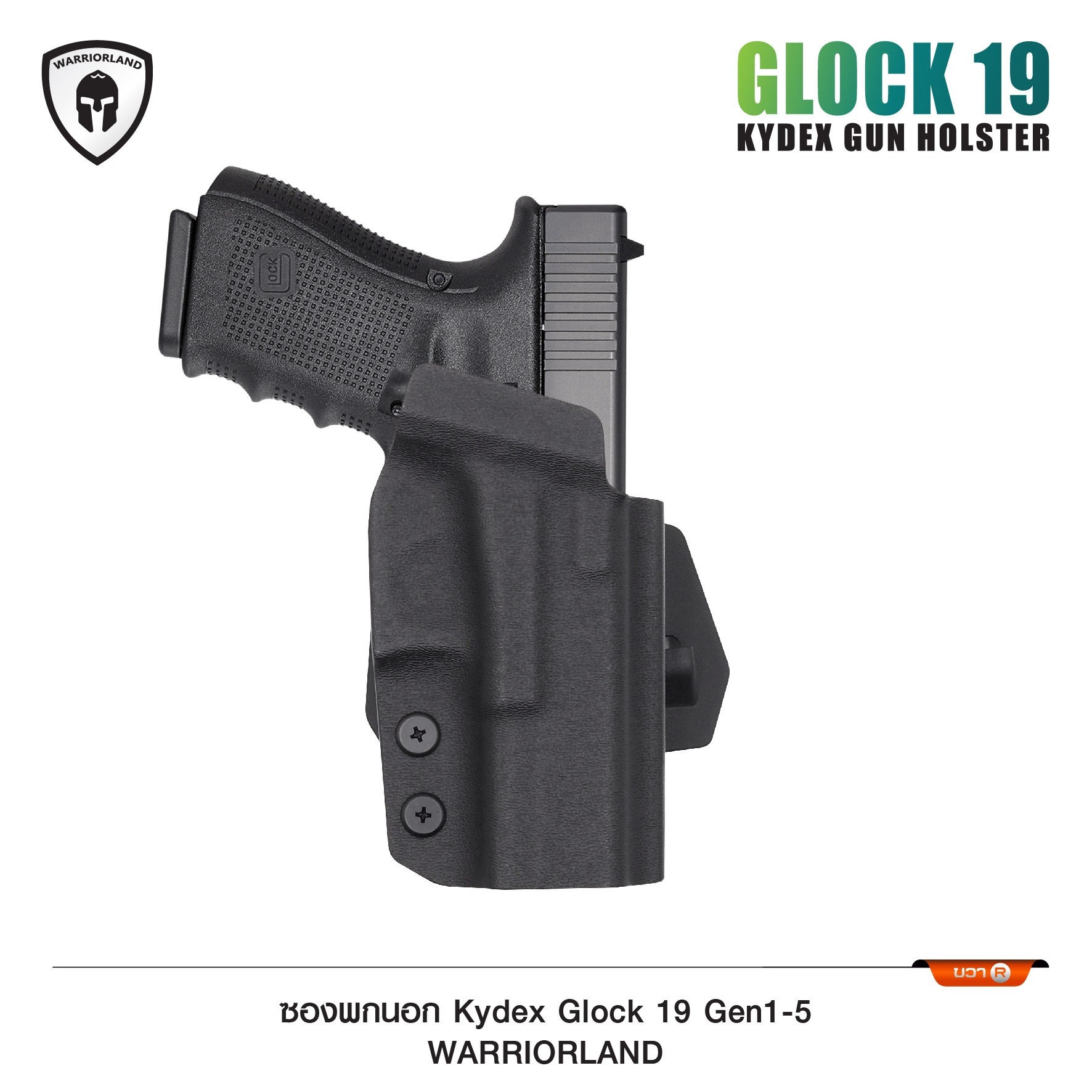 ซองพกนอก KYDEX Warriorland Glock 19 Gen1-5 (K0800)