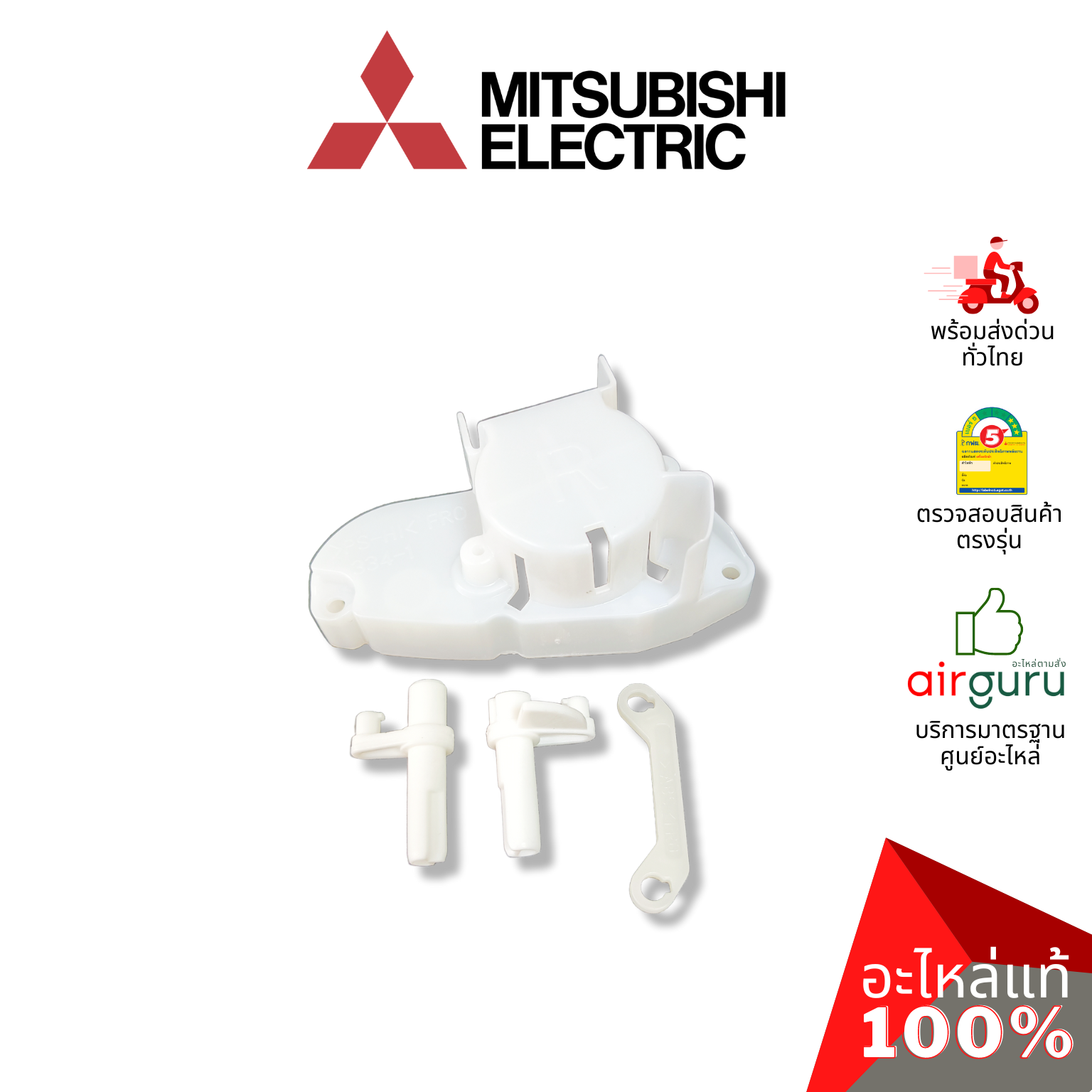 ขาชักมอเตอร์สวิง Mitsubishi Electric รหัส E22C33034 ** VANE MOTOR SUPPORT SET (R) ตัวซัพพอร์ตมอเตอร์สวิง อะไหล่แอร์ มิตซูบิชิอิเล็คทริค ของแท้
