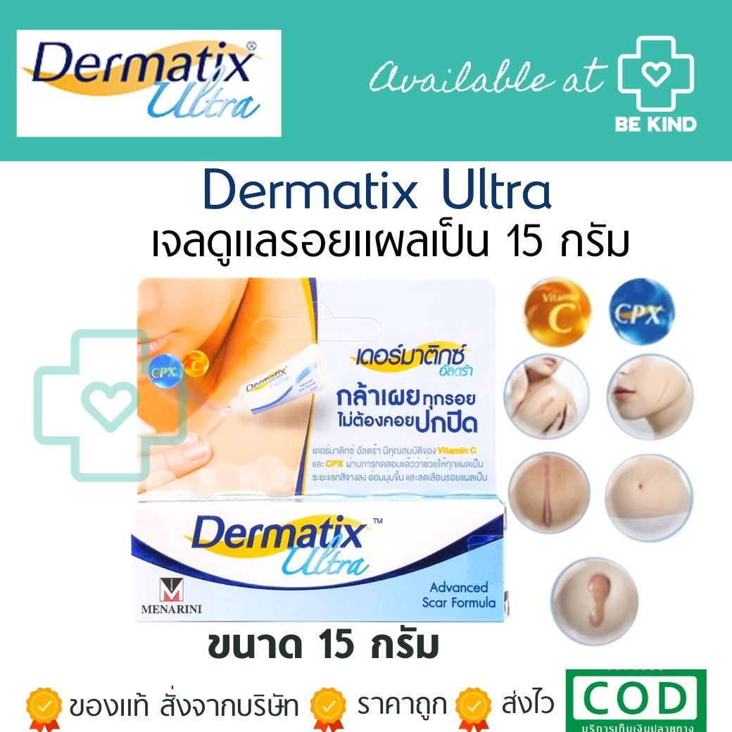 ของแท้พร้อมส่ง DERMATIX ULTRA GEL 15G ลดเลือนรอยแผลเป็น 15กรัม.